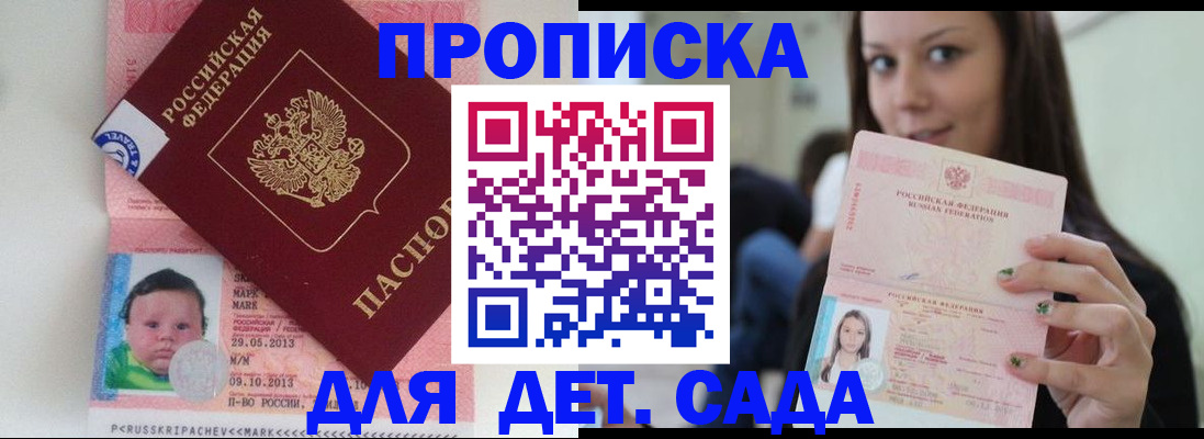 прописка штамп в Янауле