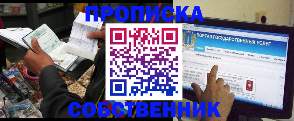 временная регистрация купить в Янауле