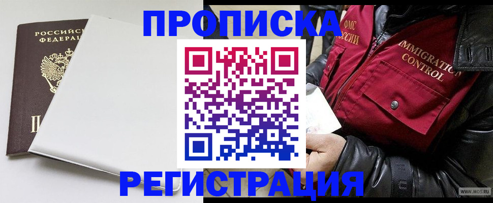 прописка паспорт в Янауле