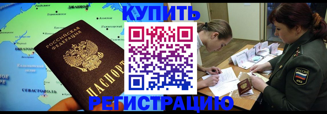 где прописаться в Янауле